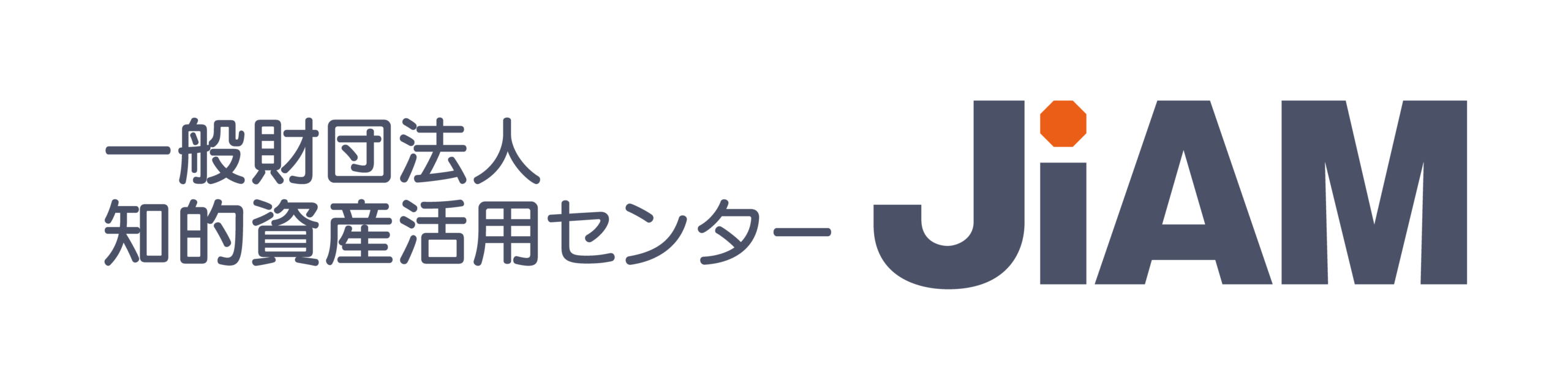 一般財団法人知的資産活用センター ・JIAM